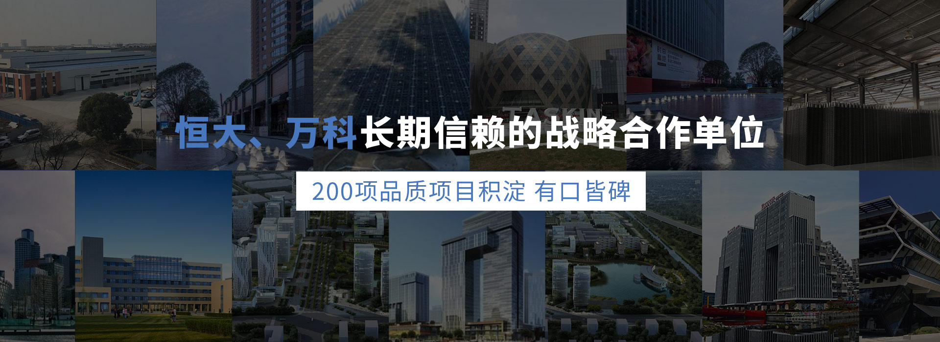 建大環測是恒大、萬科長期信賴的戰略合作單位